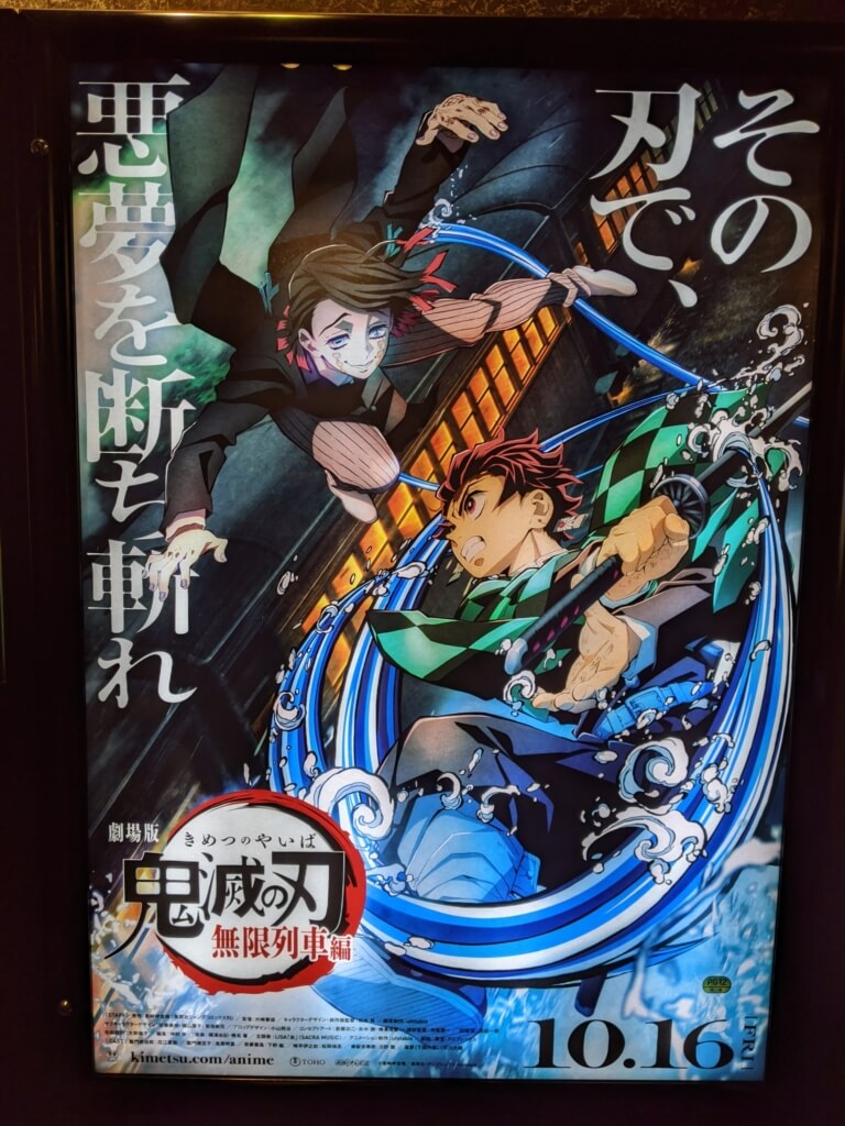 劇場版「鬼滅の刃」 無限列車編 映画館ポップ