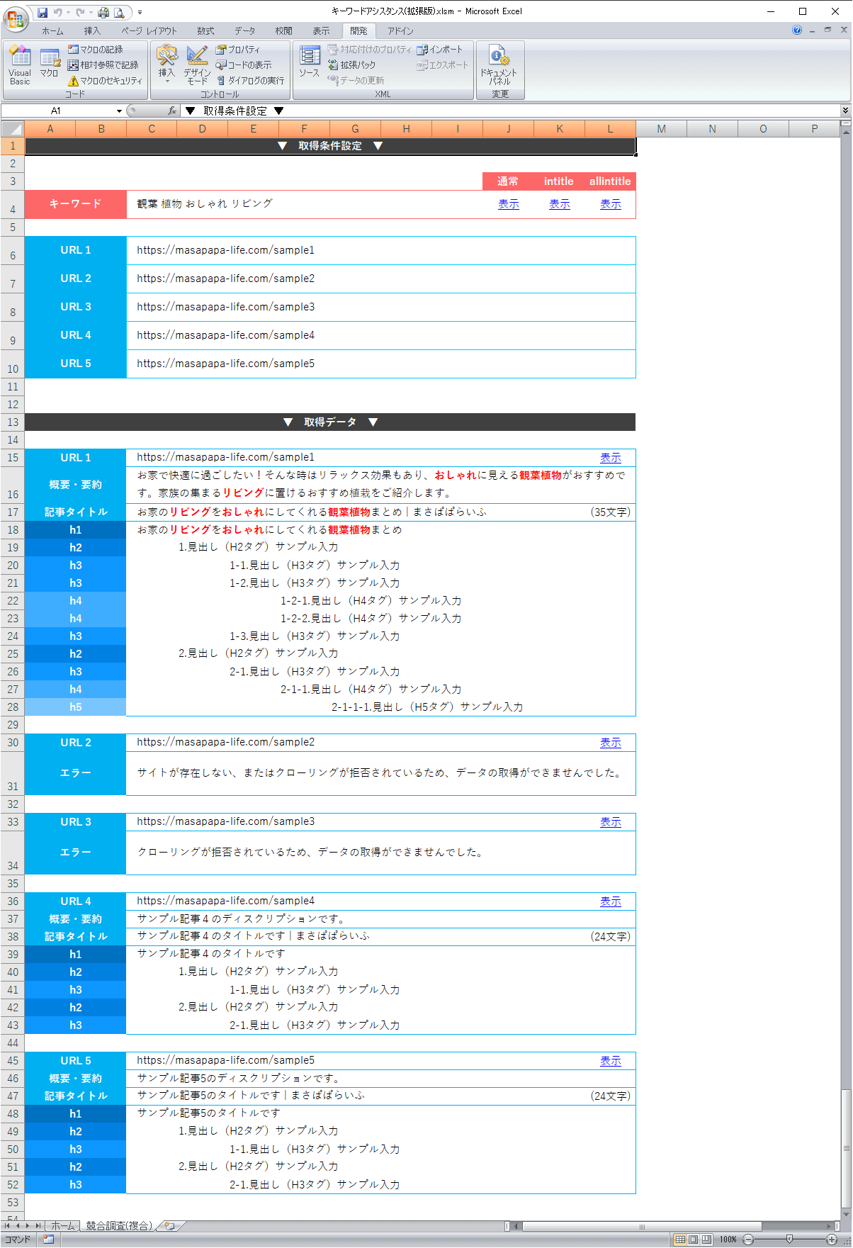 競合調査（取得完了（複合））