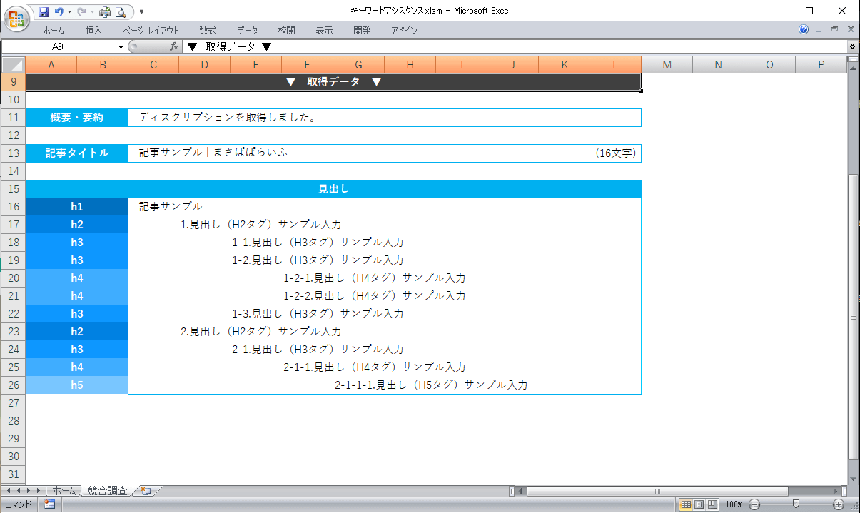 競合調査（取得完了）