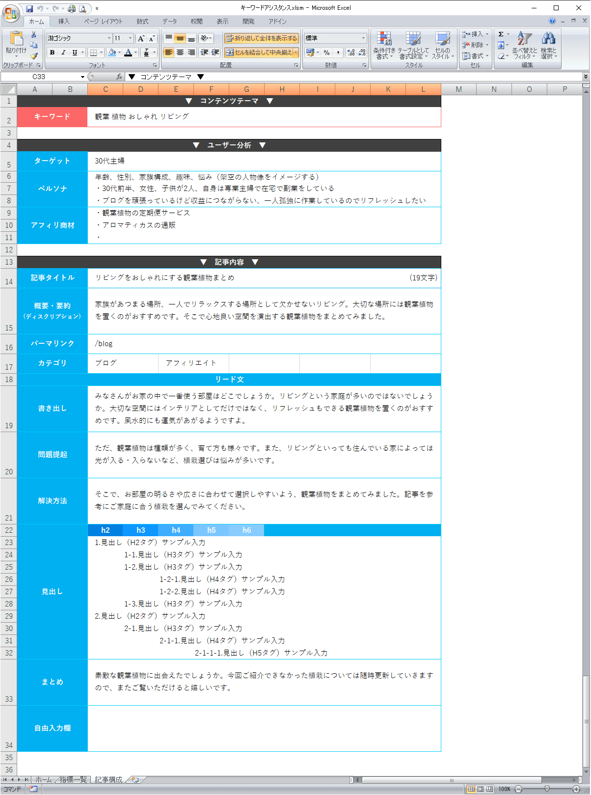 記事構成（事前準備）