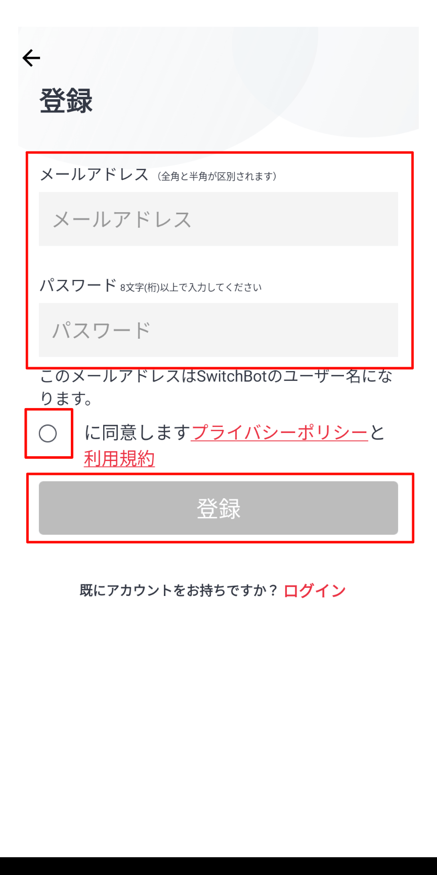 SwitchBot アプリ アカウント登録