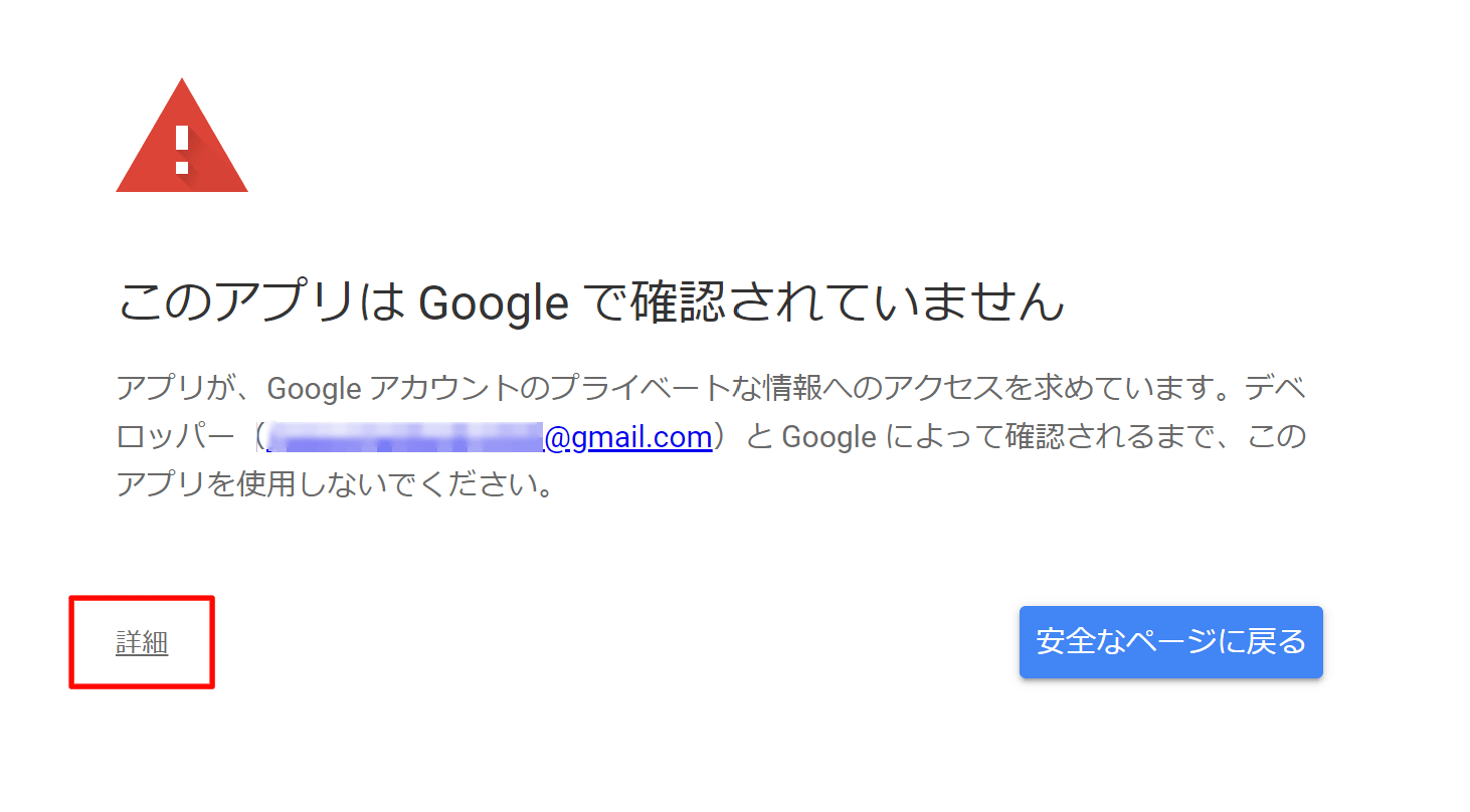 Google Apps Script アクセス確認