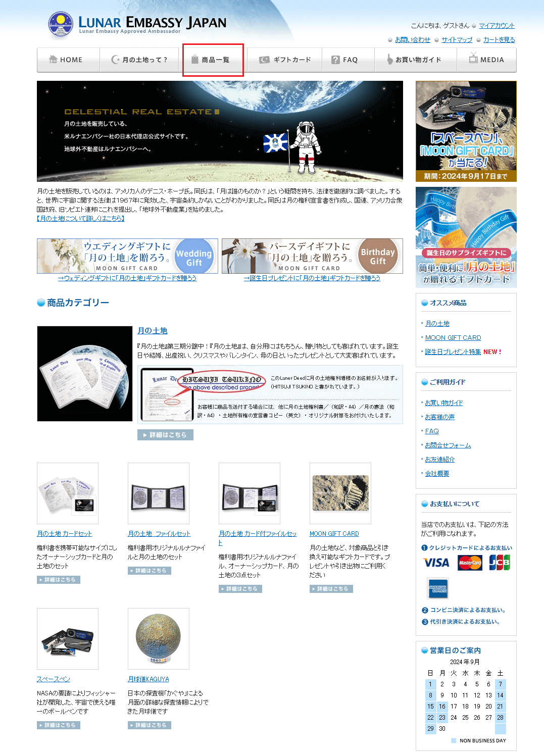 ルナエンバシージャパン オフィシャルサイト