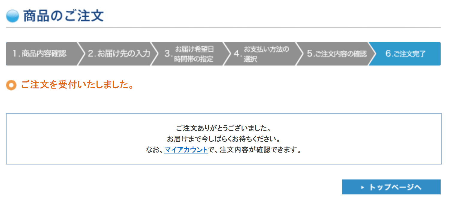 ルナエンバシージャパン 注文完了