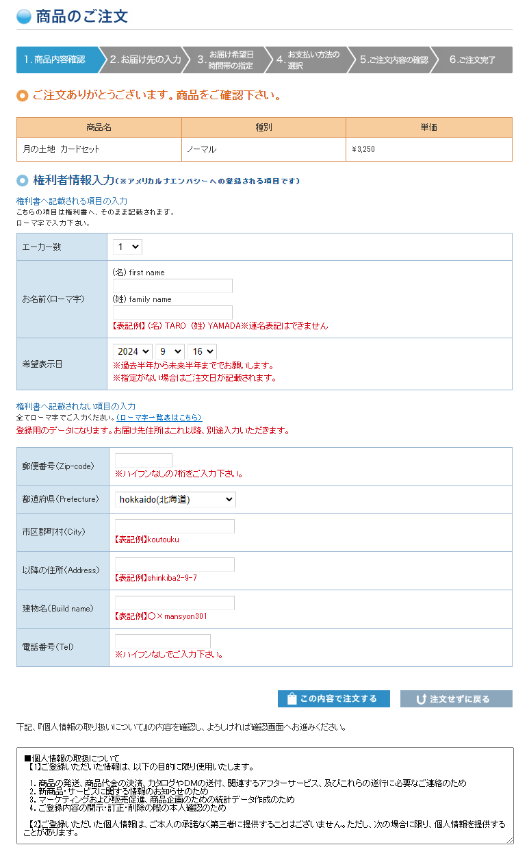 ルナエンバシージャパン 商品の注文