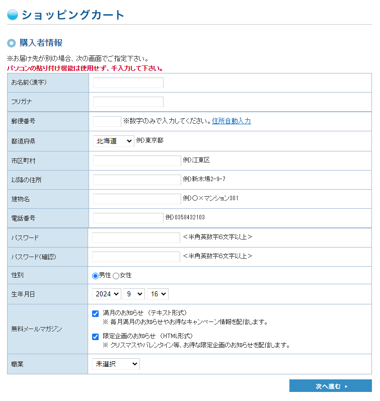 ルナエンバシージャパン お届け先入力