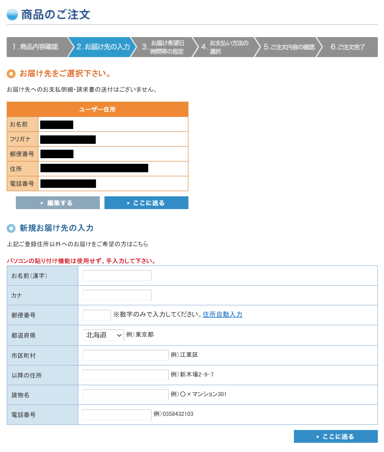 ルナエンバシージャパン お届け先の入力