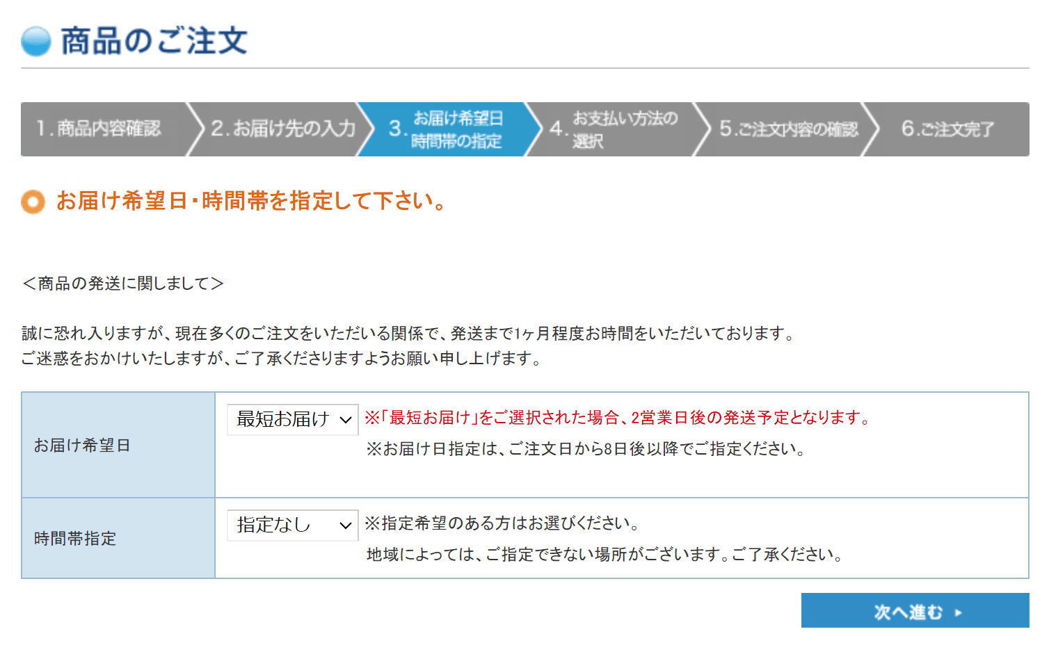 ルナエンバシージャパン お届け希望日・時間帯指定