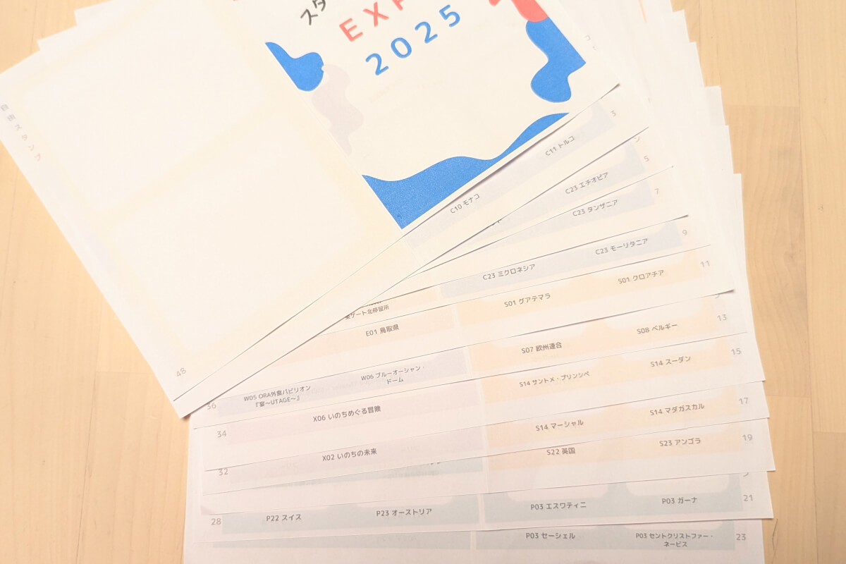 万博スタンプパスポートの並び順