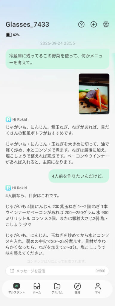 Rokid AI Glasses Style AIレシピ